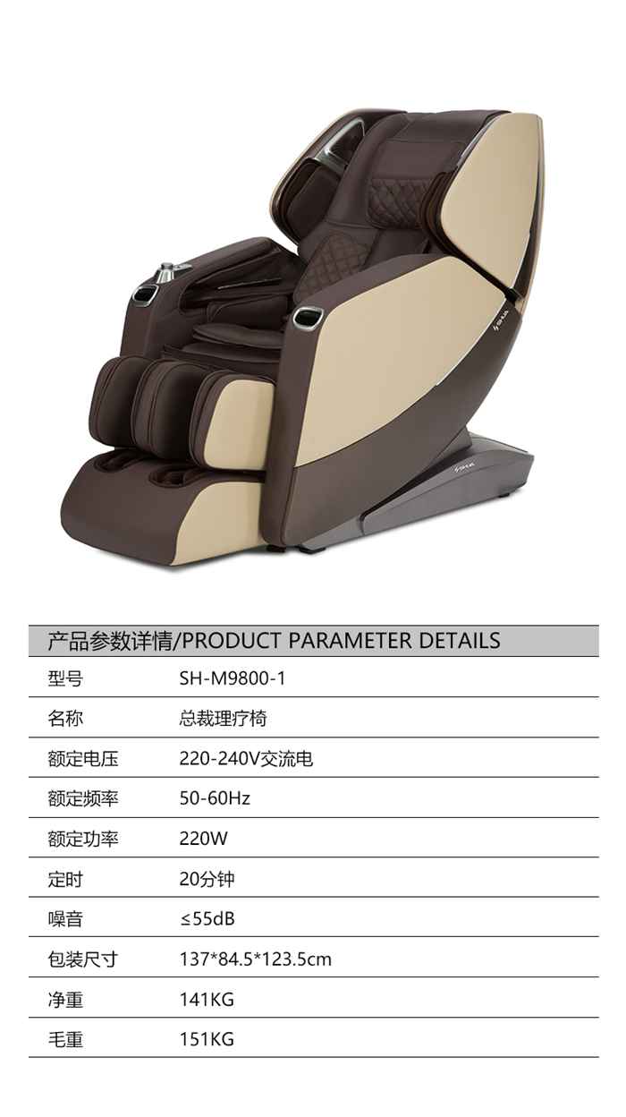 南宫NG28健身器材-总裁按摩椅SH-M9800-1