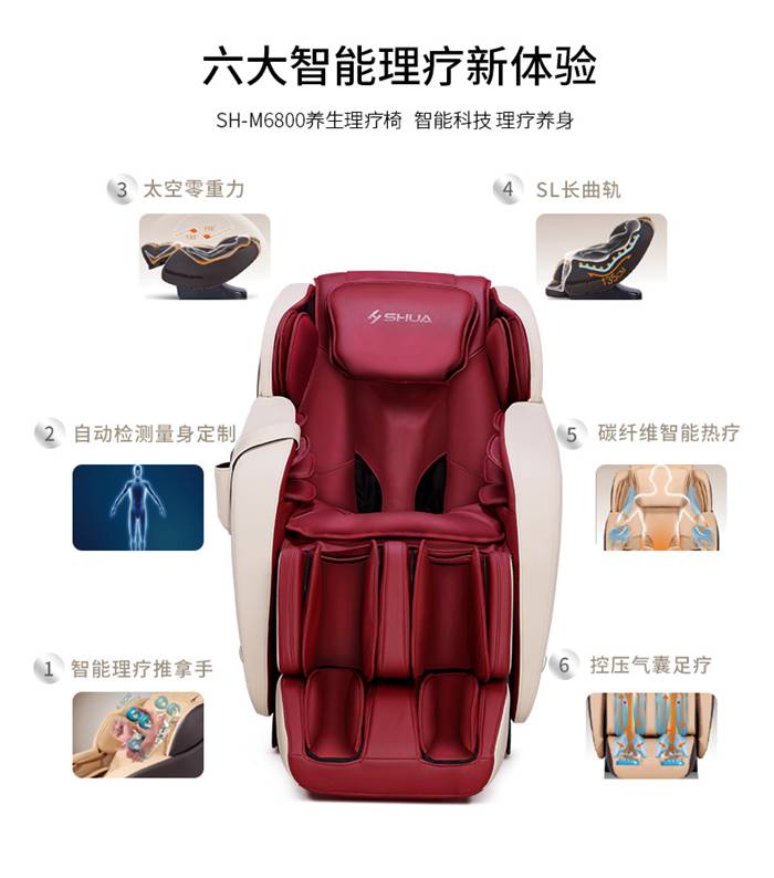 南宫NG28健身器材-家用智能按摩椅SH-M6800-1