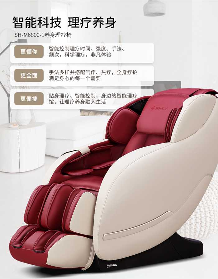 南宫NG28健身器材-家用智能按摩椅SH-M6800-1