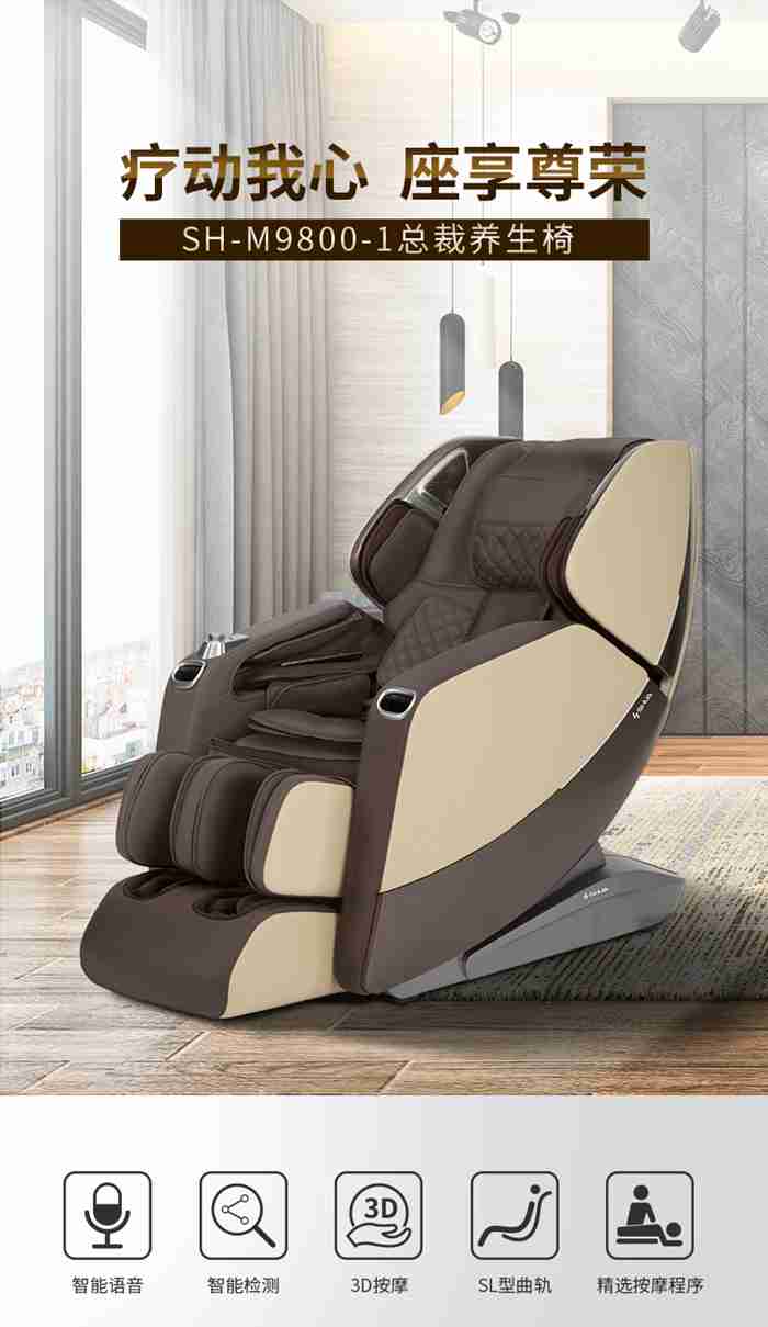 南宫NG28健身器材-总裁按摩椅SH-M9800-1