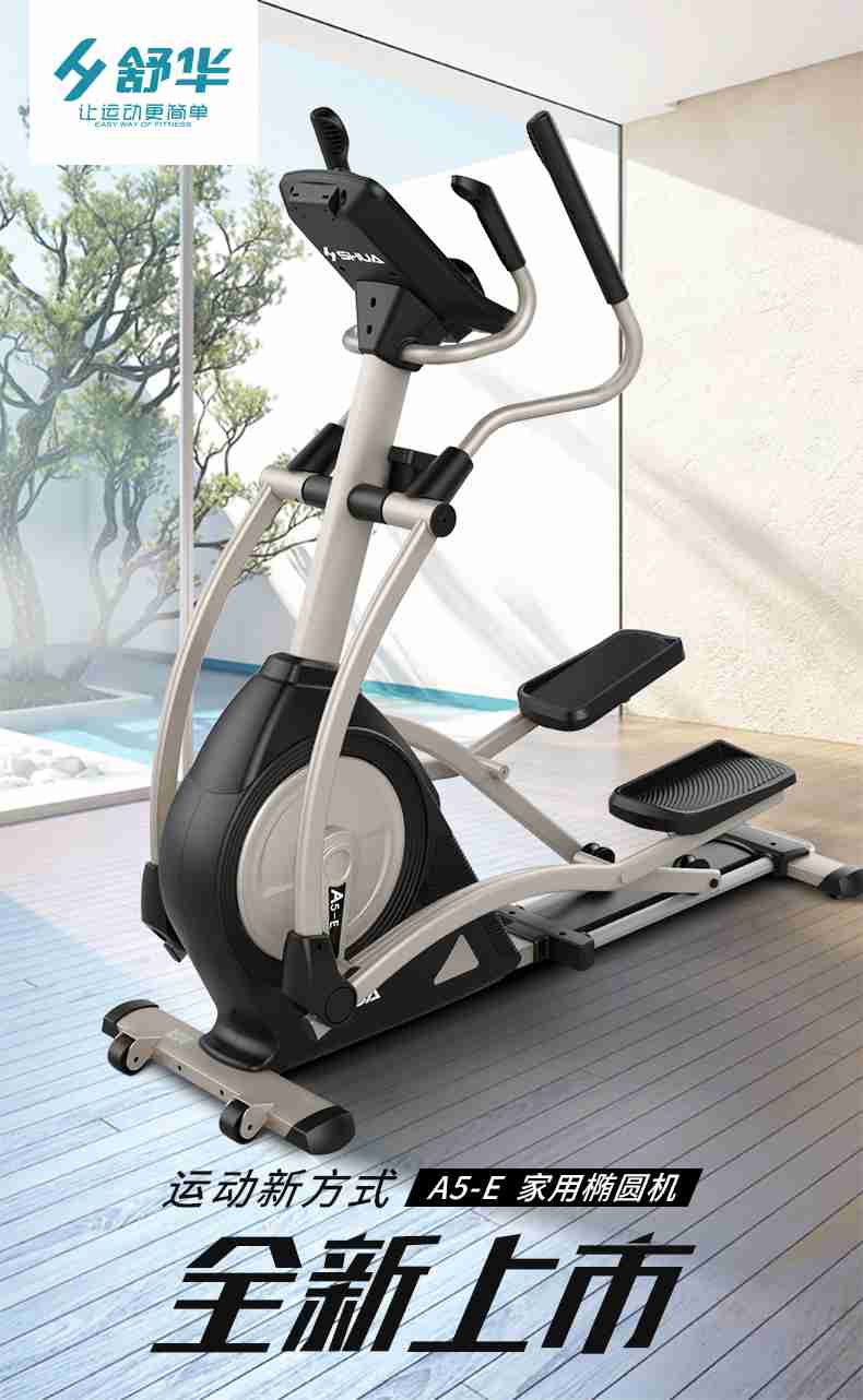 家用椭圆机SH-B5101E-广西南宫NG28体育健身器材有限公司